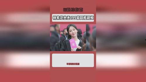 范丞丞杨紫爆料视频,揭秘娱乐圈幕后故事 第1张 范丞丞杨紫爆料视频,揭秘娱乐圈幕后故事 第1张